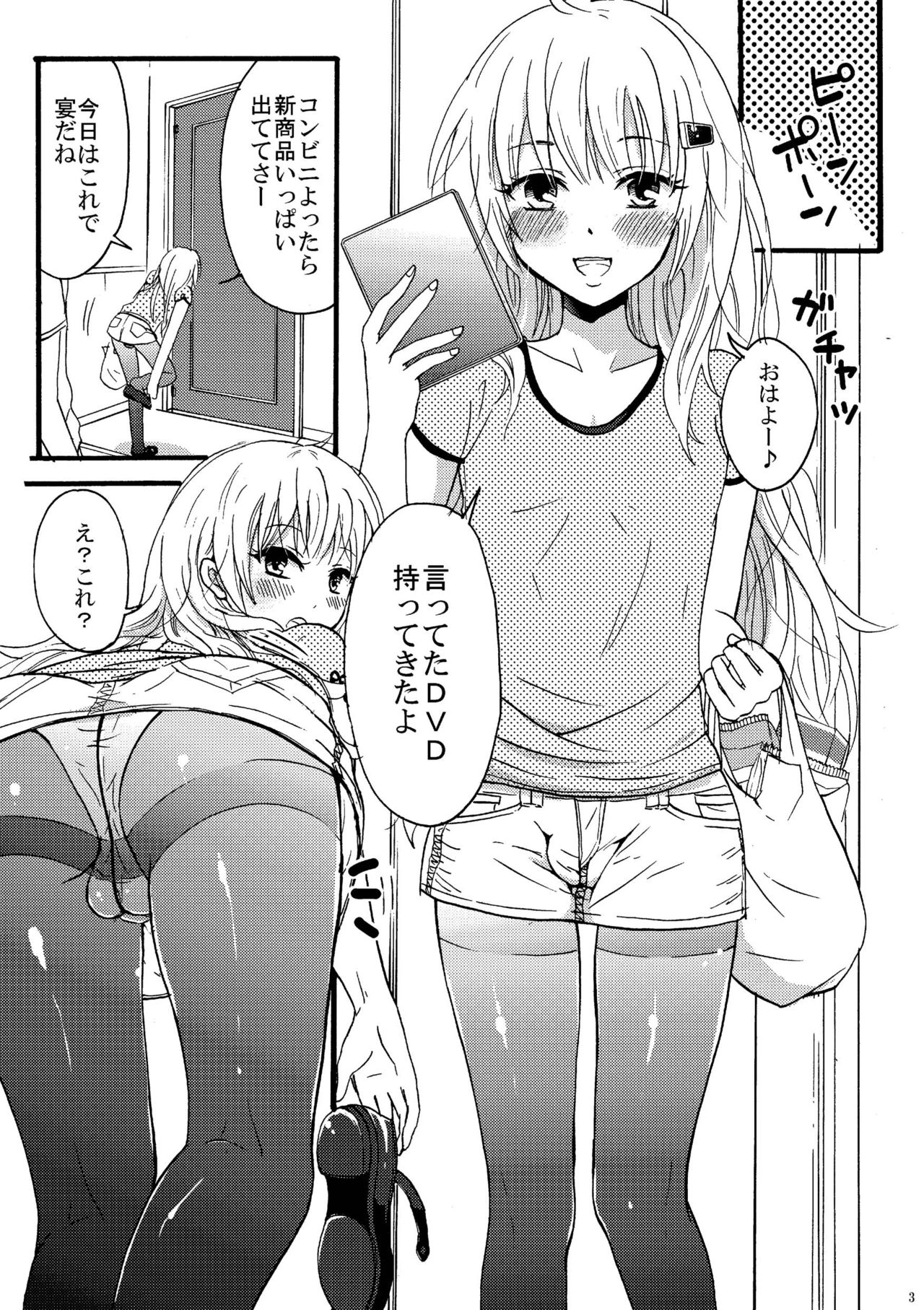 KuroSto Otomusu page 3 full