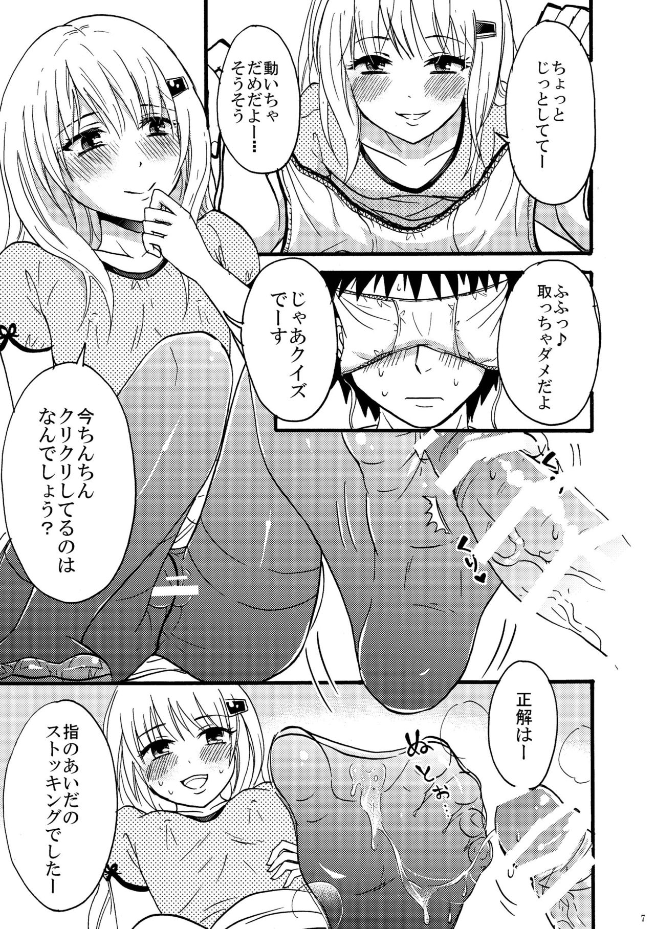 KuroSto Otomusu page 7 full