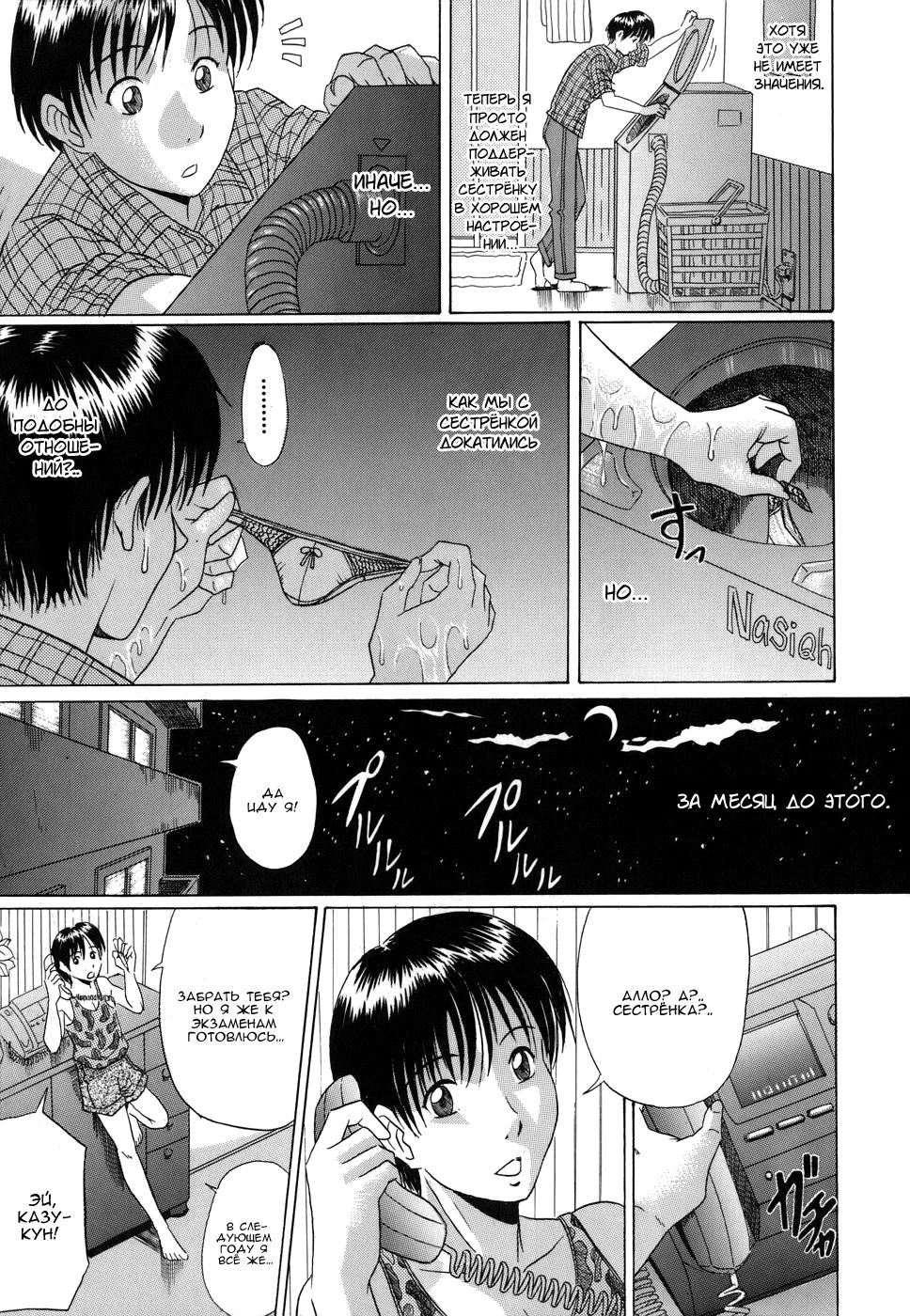 Ane no Kokoro to Natsunoyo | Сердце старшей сестры и летняя ночь. page 7 full