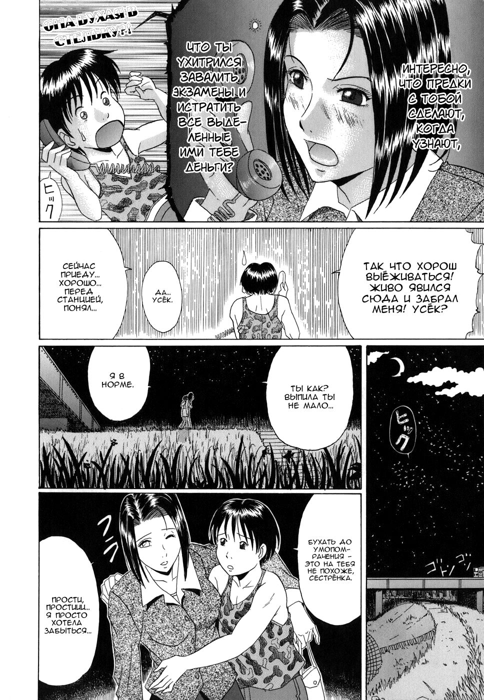 Ane no Kokoro to Natsunoyo | Сердце старшей сестры и летняя ночь. page 8 full