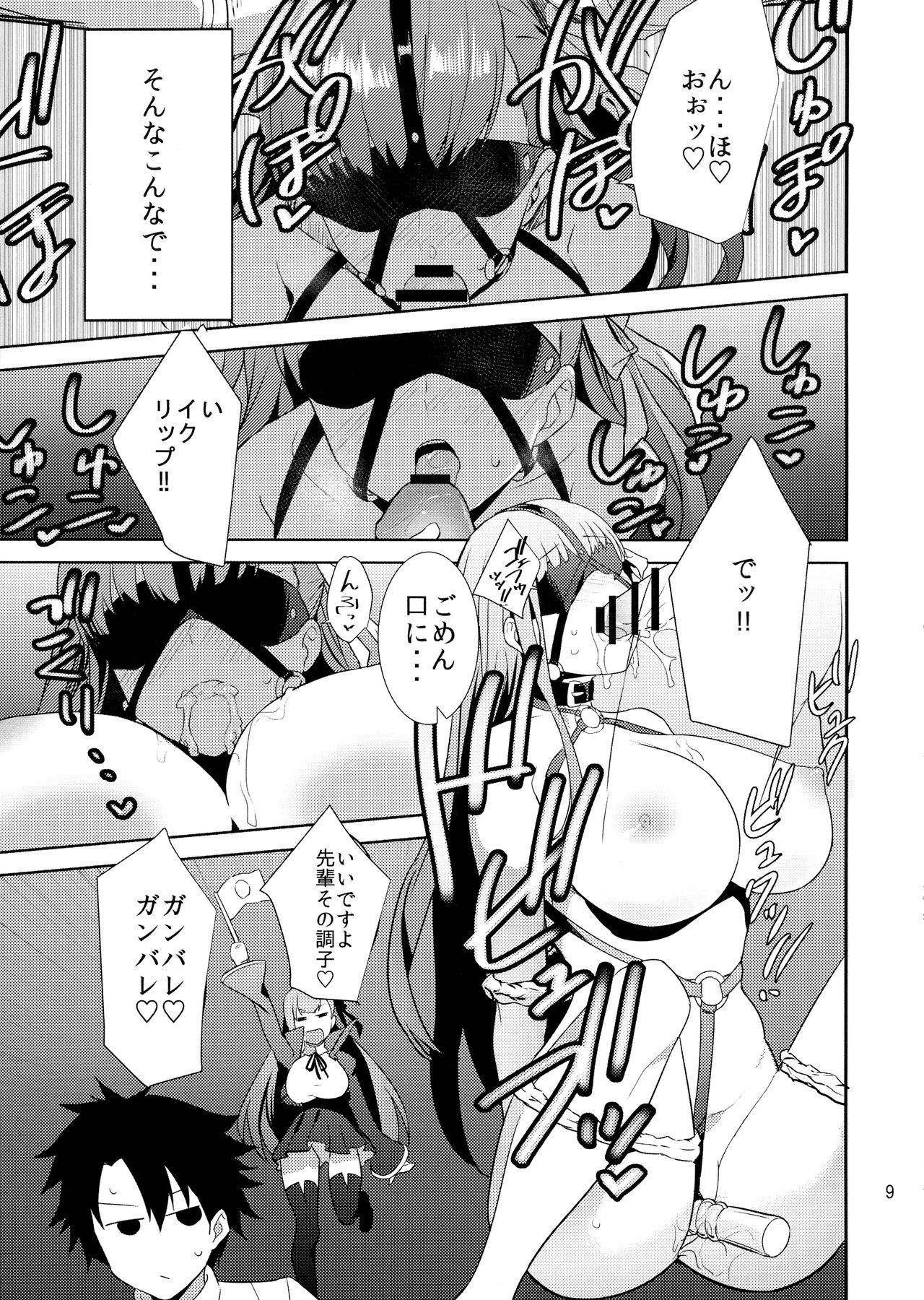 In the Passion, Melty heart. 1 page 11 full