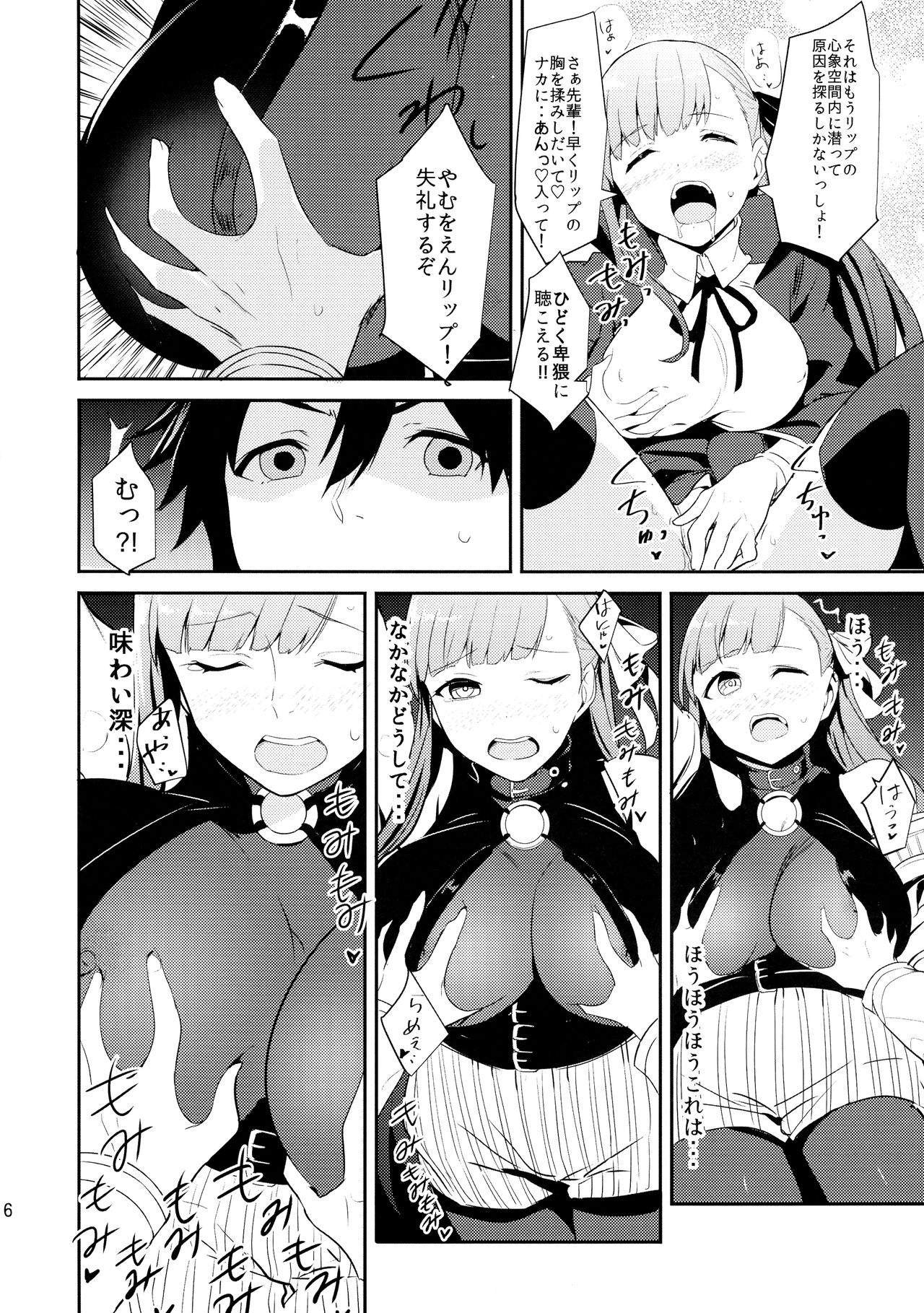 In the Passion, Melty heart. 1 page 8 full