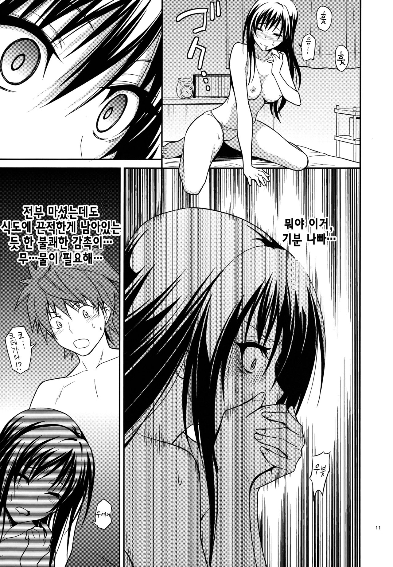 Watashi Renchi Yabutte Suteru. | 나몰염치 하게 되어버려 page 12 full