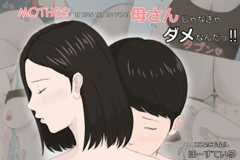 [Horsetail] Kaa-san Ja Nakya Dame Nan Da!!! | Mother, it has to be you!!! [English] [Amoskandy] cover