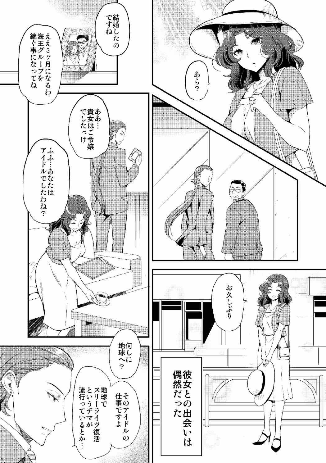 Kairakuen page 3 full