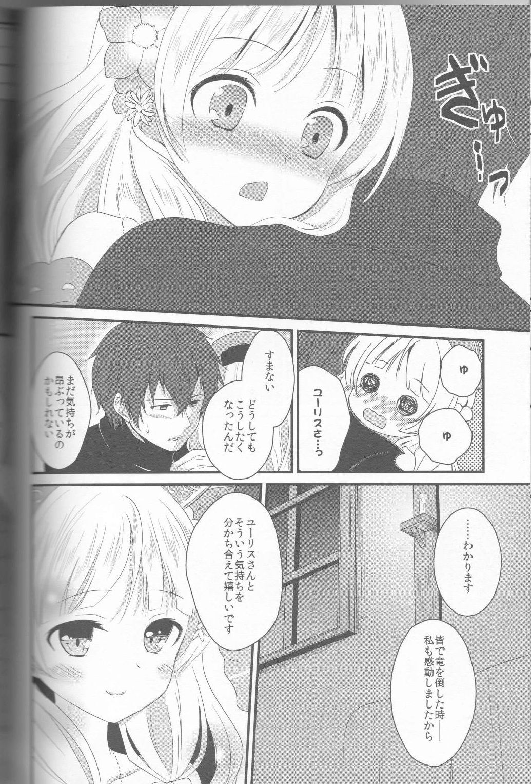 Ayesha to Issho page 7 full