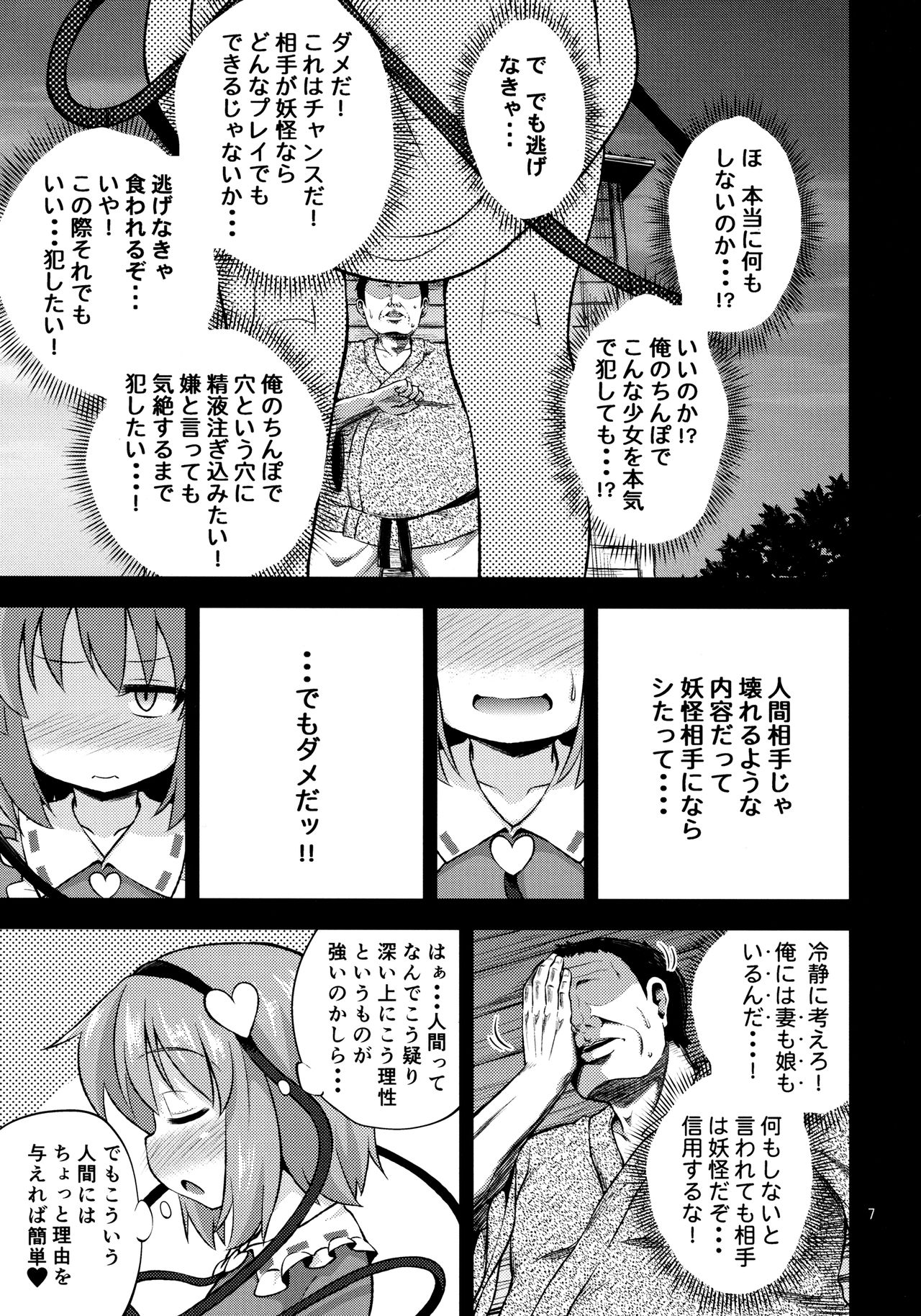 Hentai Satori wa Senyou Maso Hole page 6 full