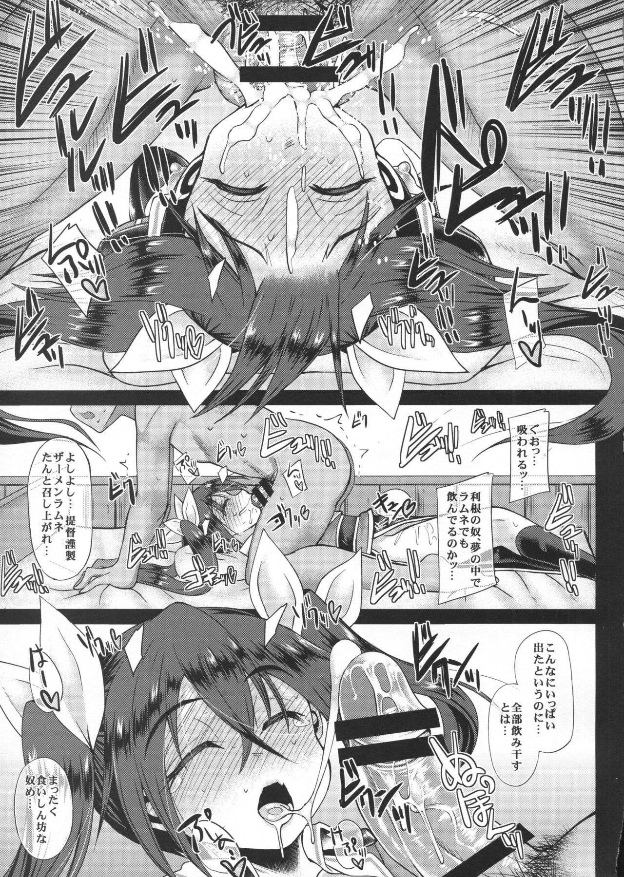 Uchi no Hishokan Tone 4 ~Suiminchuu~ page 12 full