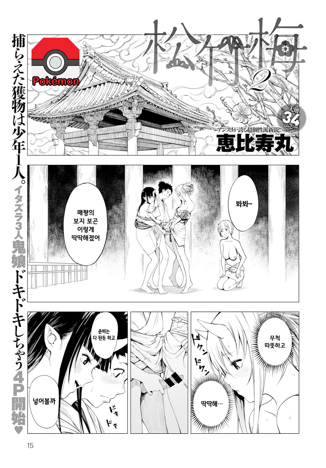 Shouchikubai 2 page 1 full