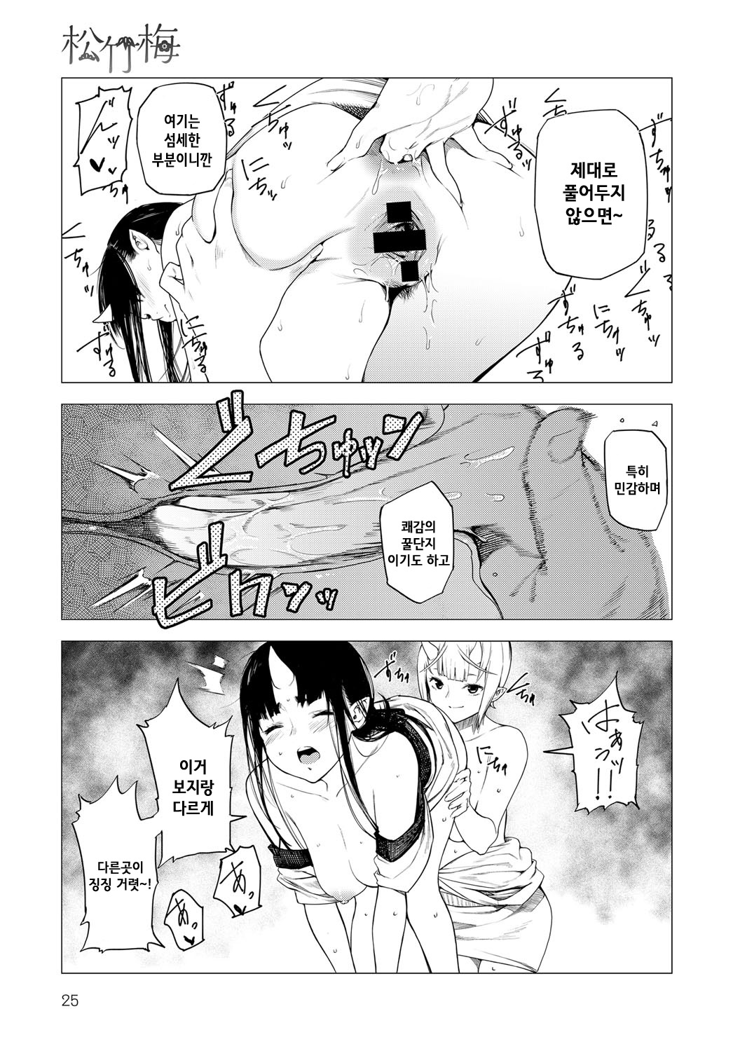 Shouchikubai 2 page 11 full