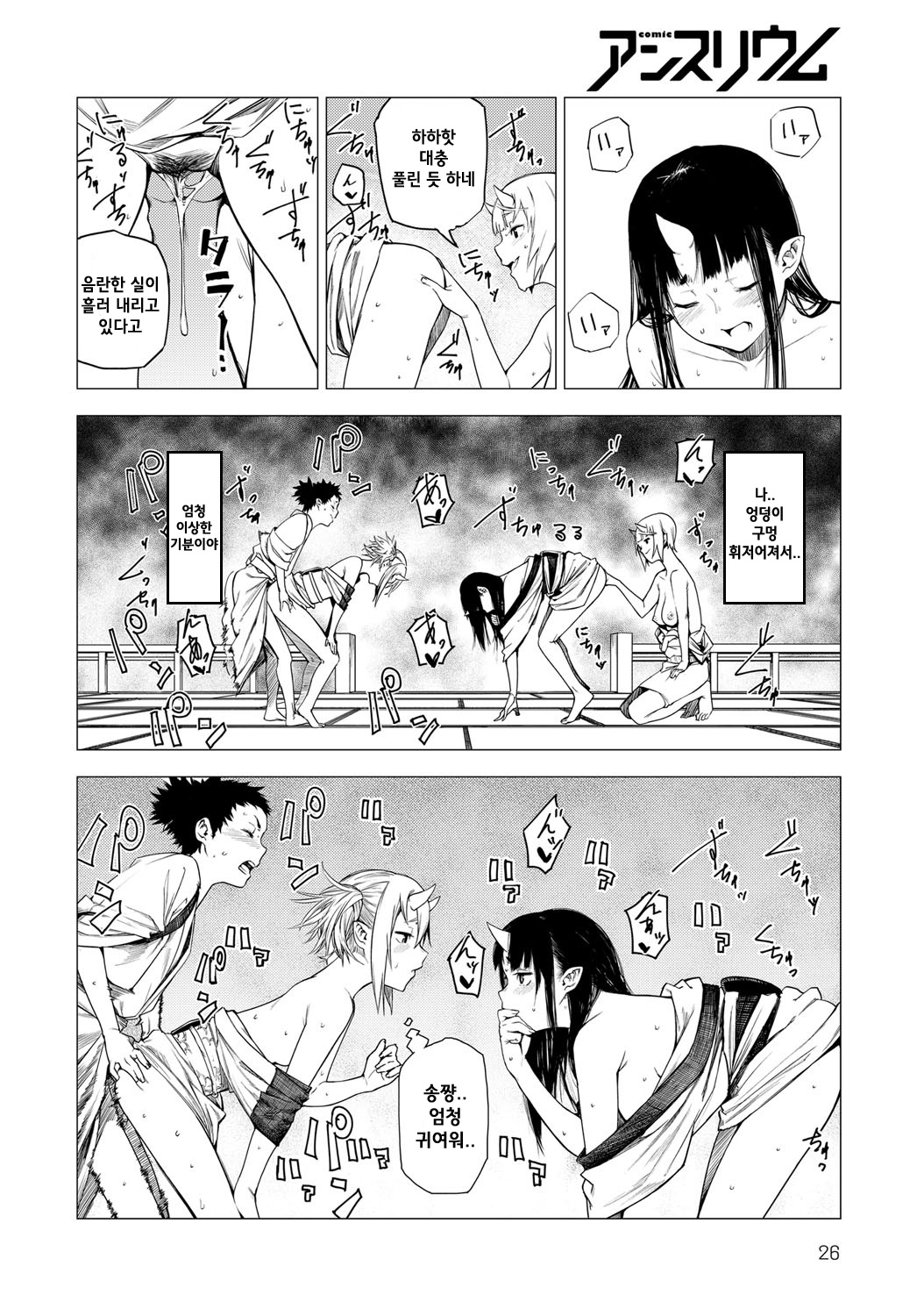Shouchikubai 2 page 12 full