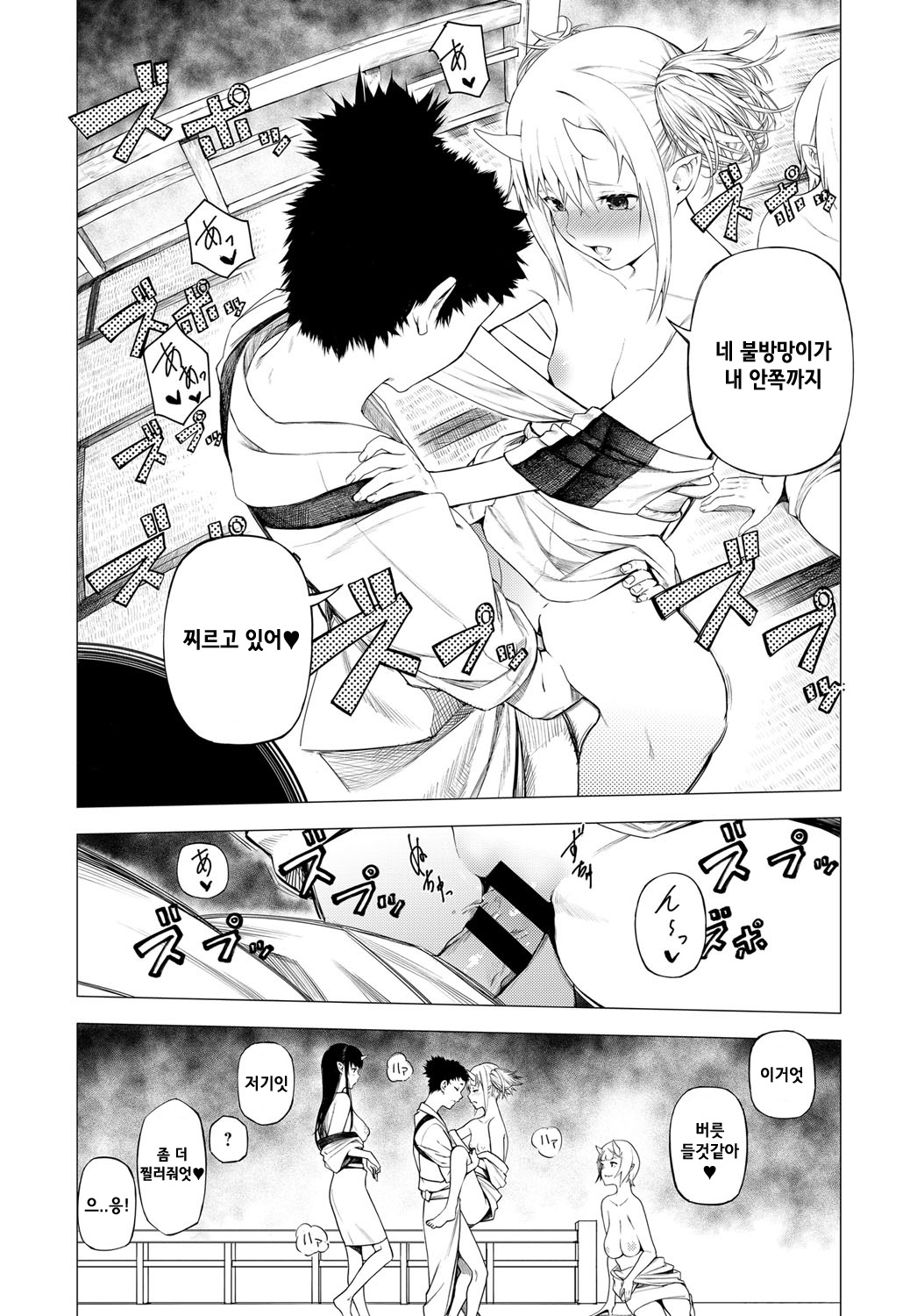 Shouchikubai 2 page 4 full