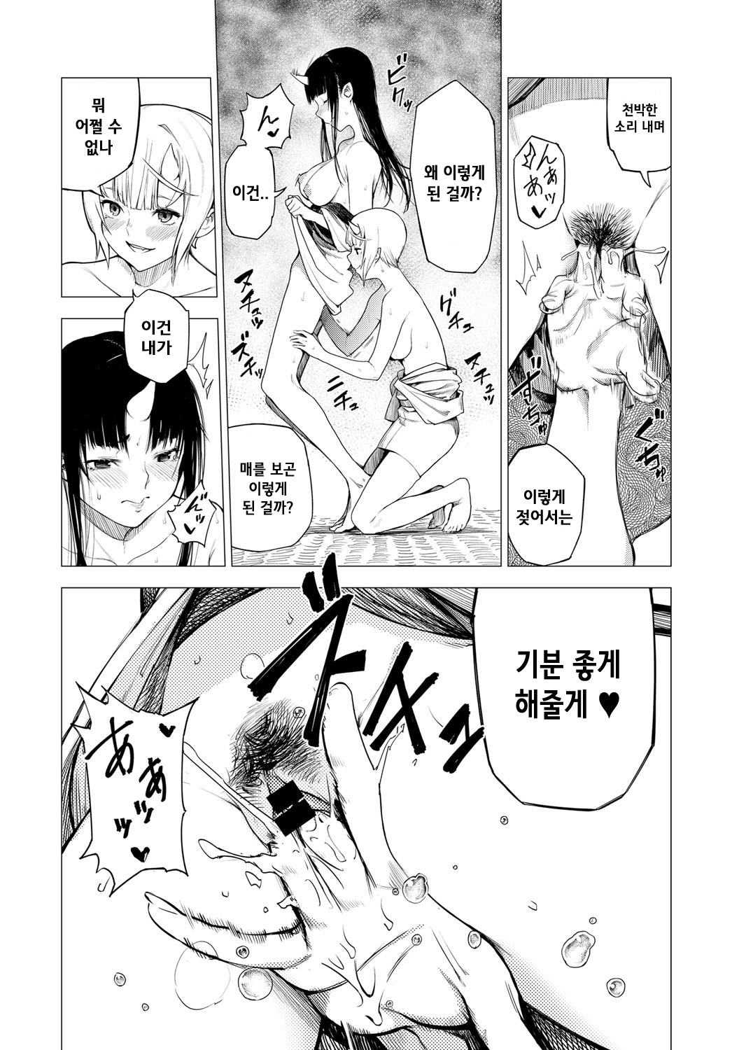 Shouchikubai 2 page 9 full