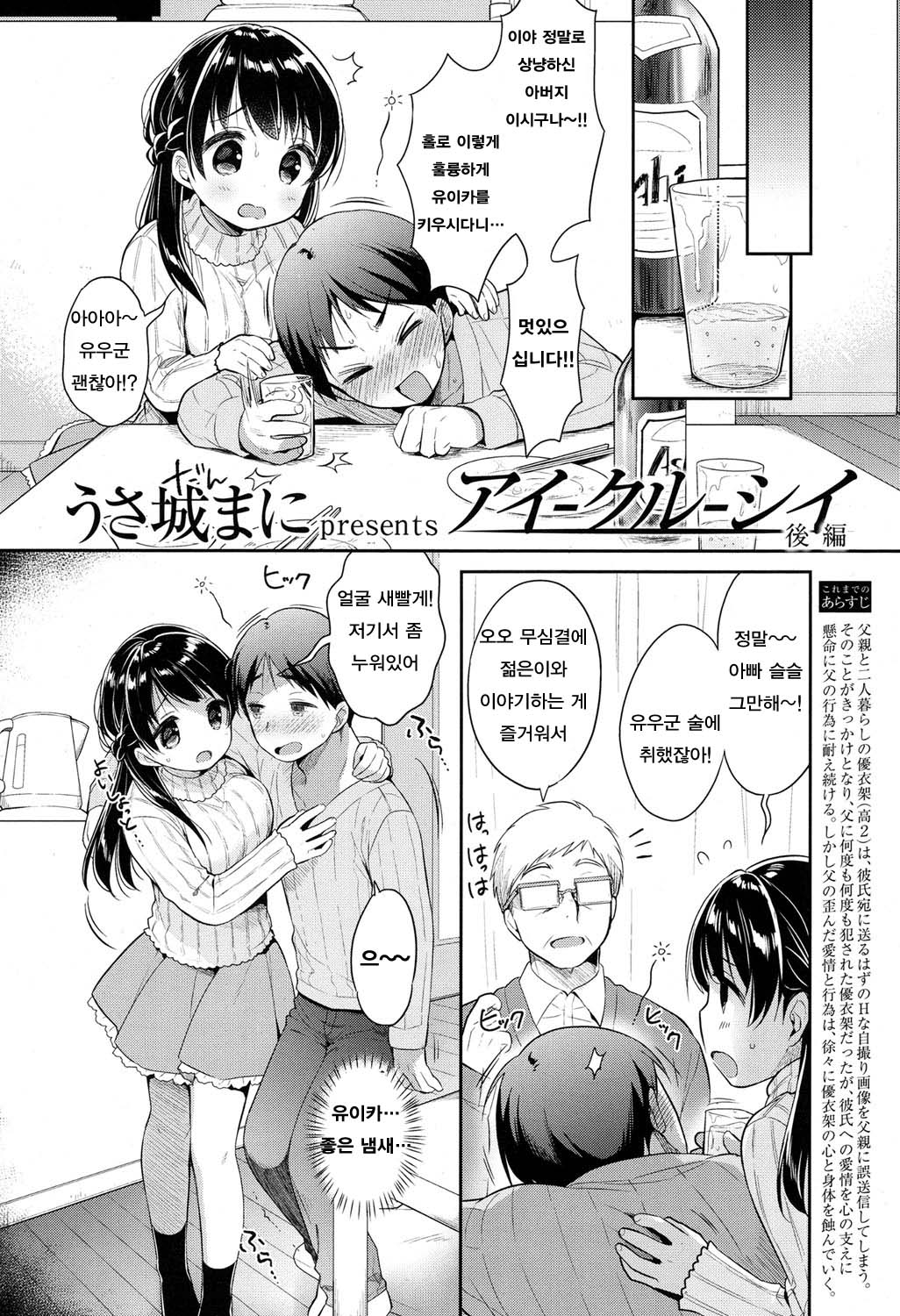 Ai-kuru-shii Kouhen | 괴로운 사랑-후편 page 2 full