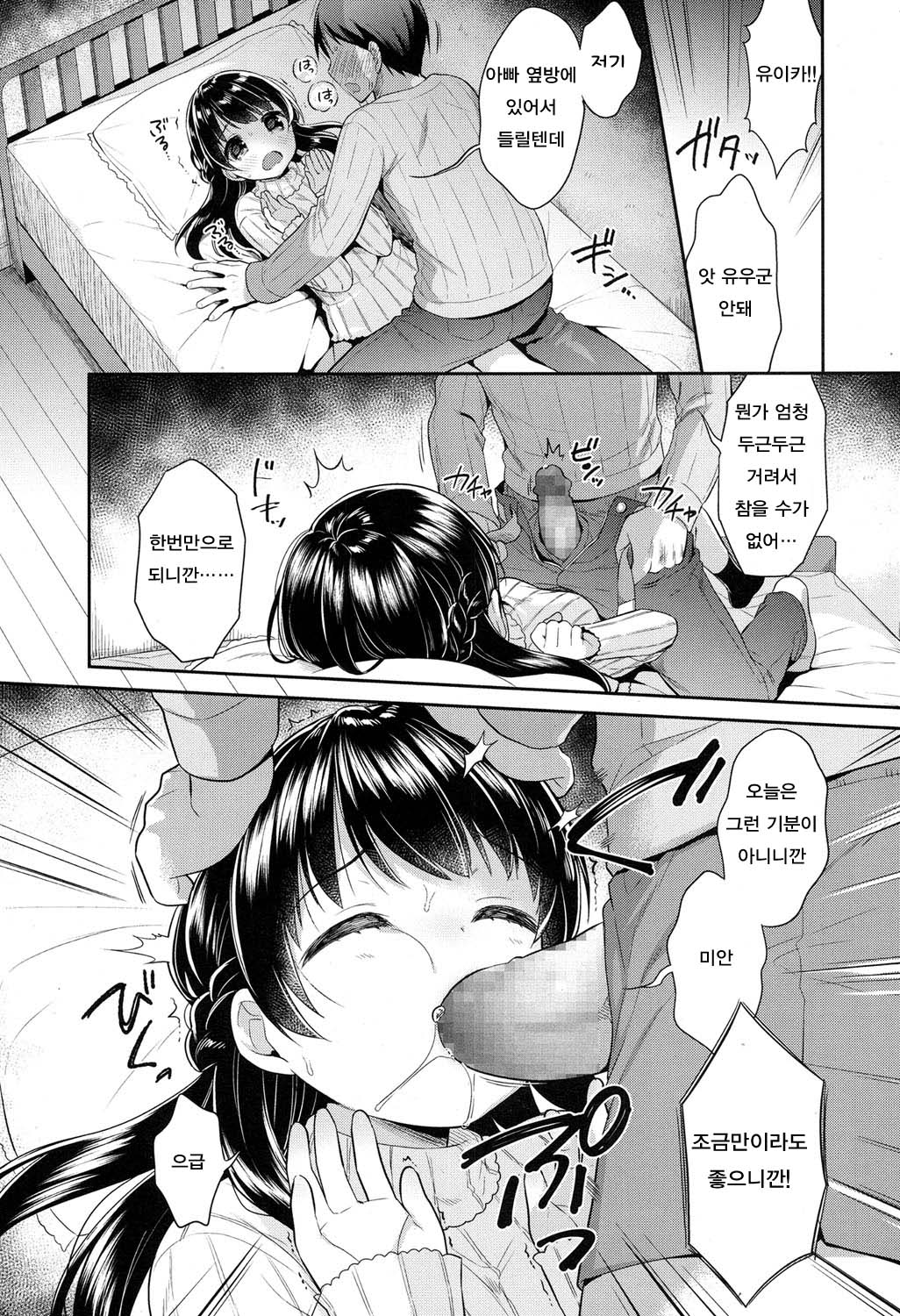 Ai-kuru-shii Kouhen | 괴로운 사랑-후편 page 3 full