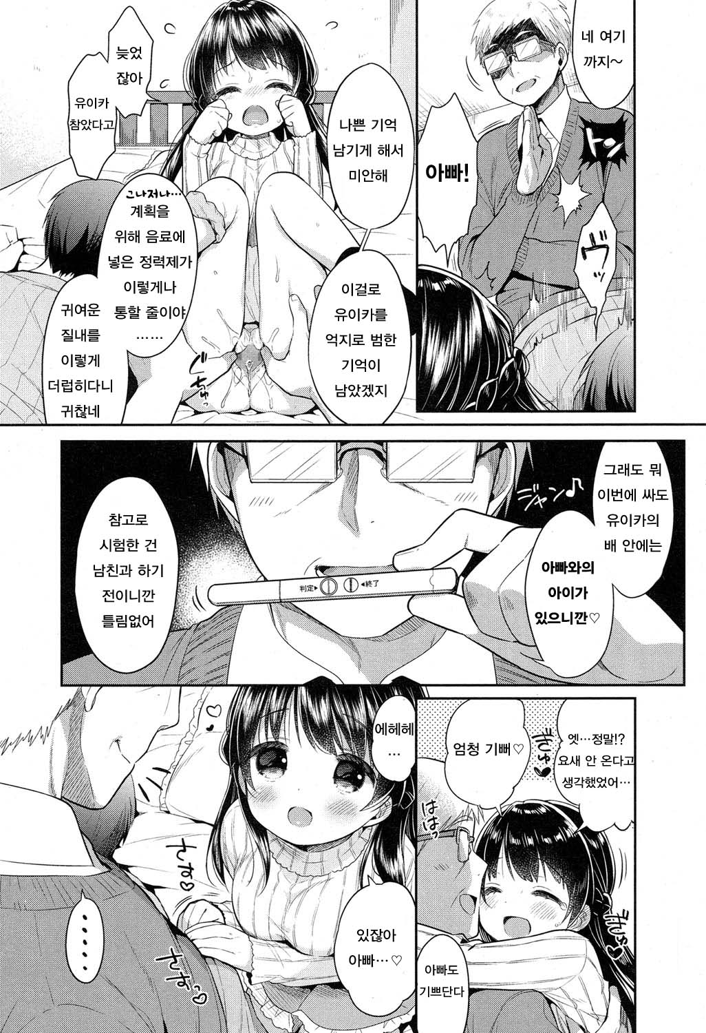Ai-kuru-shii Kouhen | 괴로운 사랑-후편 page 8 full