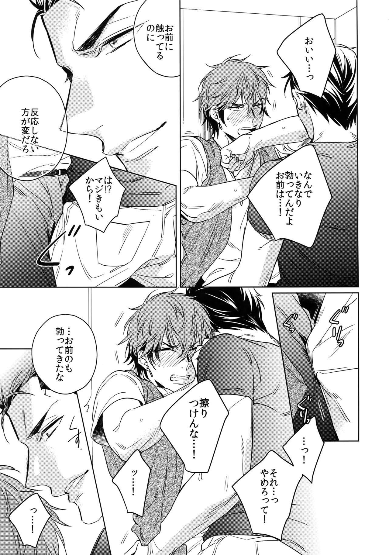 Saitou-kun to 190-cm no Otoko. 2 page 12 full