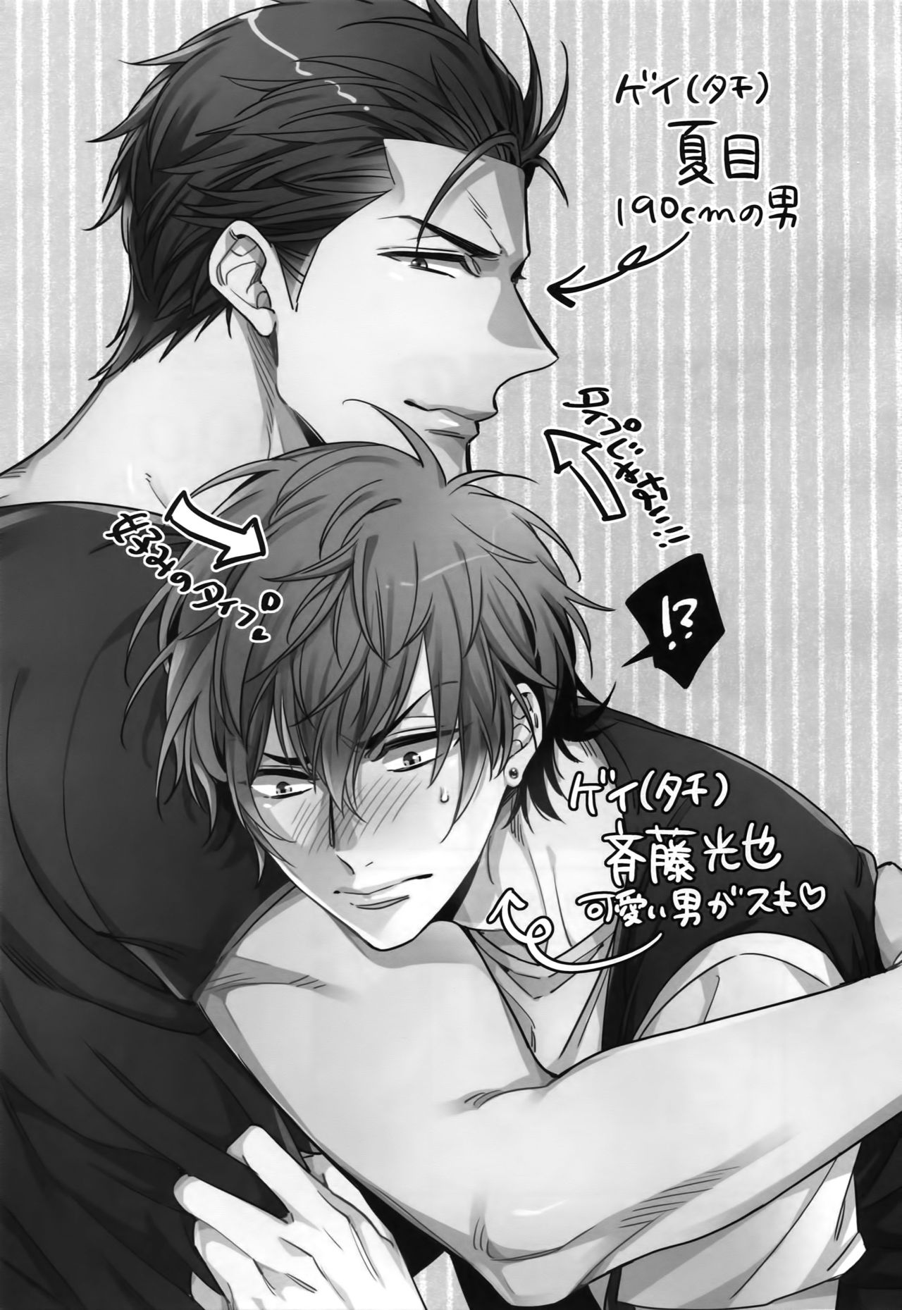 Saitou-kun to 190-cm no Otoko. 2 page 2 full