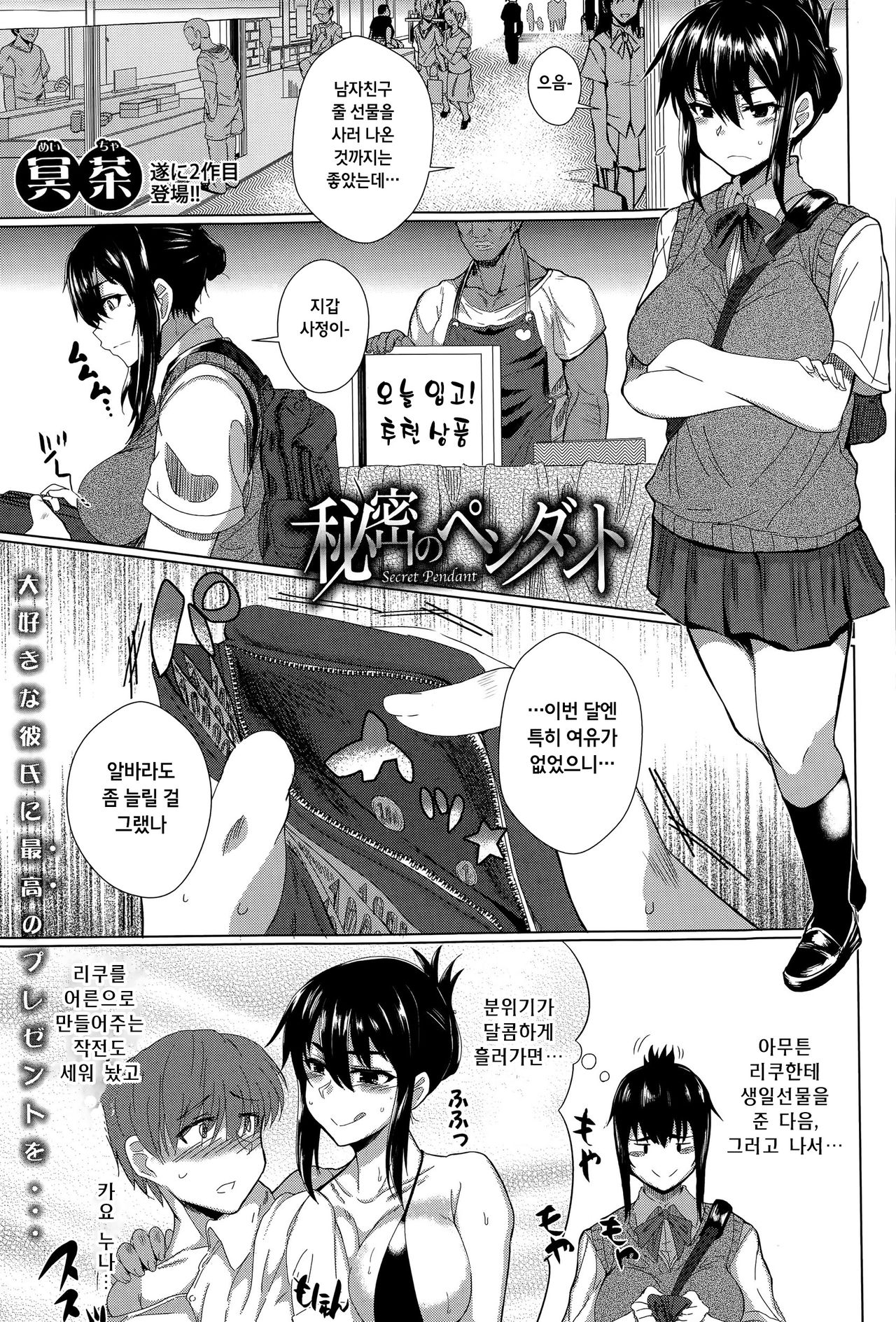 Himitsu no Pendant page 1 full