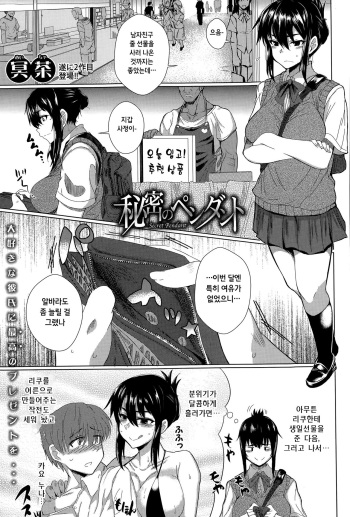 [Meicha] Himitsu no Pendant (COMIC Shingeki 2015-06) [Korean] cover