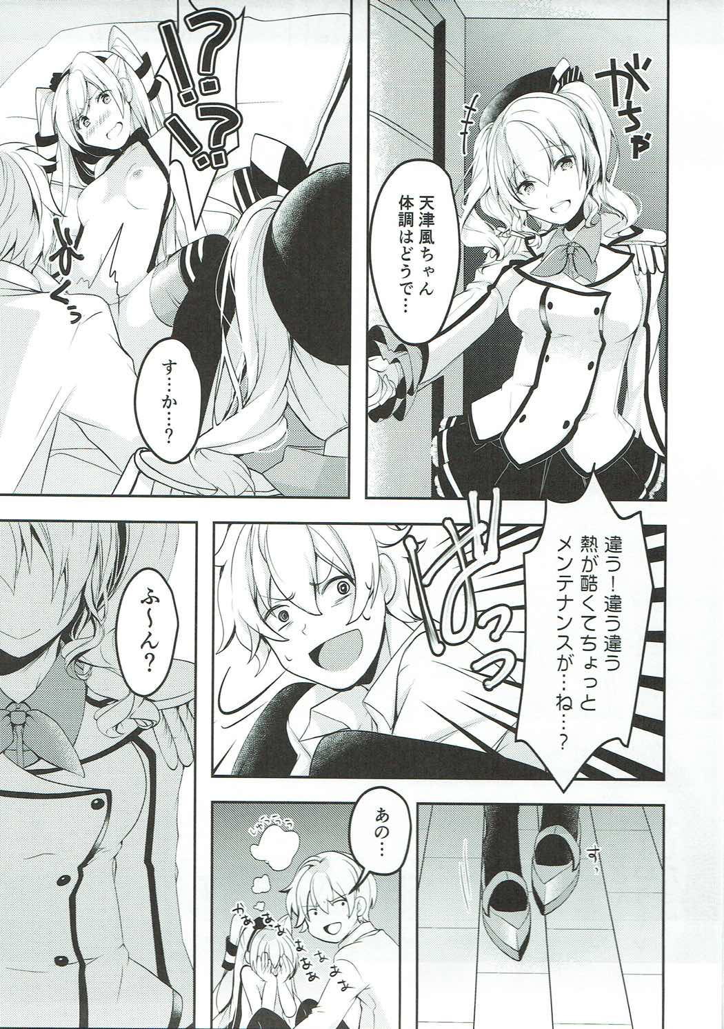 Ara, Iijanai!? page 12 full