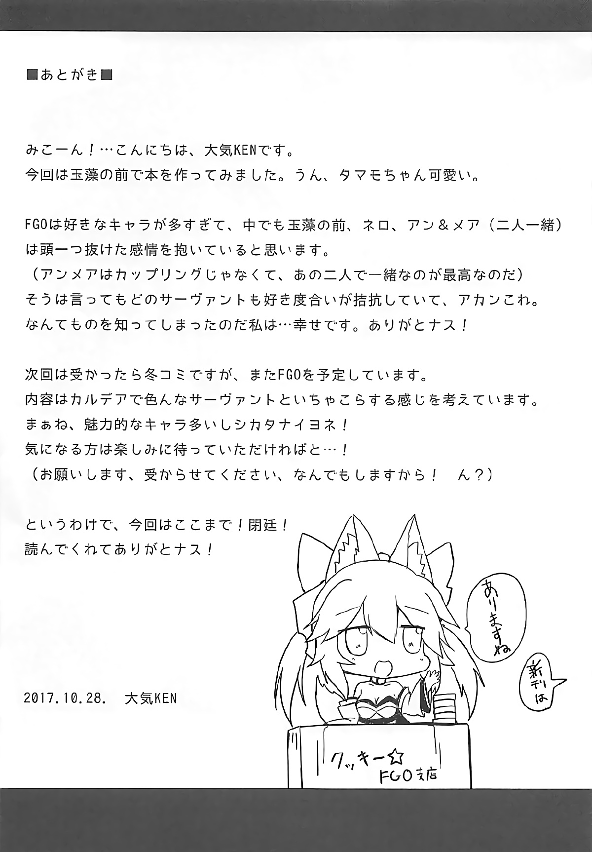 Mikoontto! Tamamo no Mae no Kisei Jijitsu Daisakusen page 12 full
