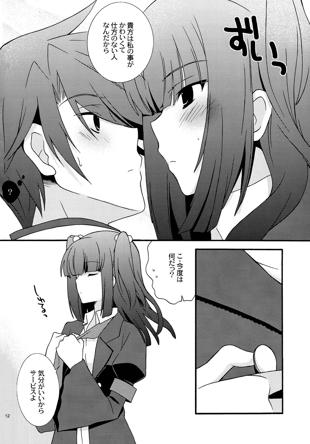 BREATHLESS page 12 full