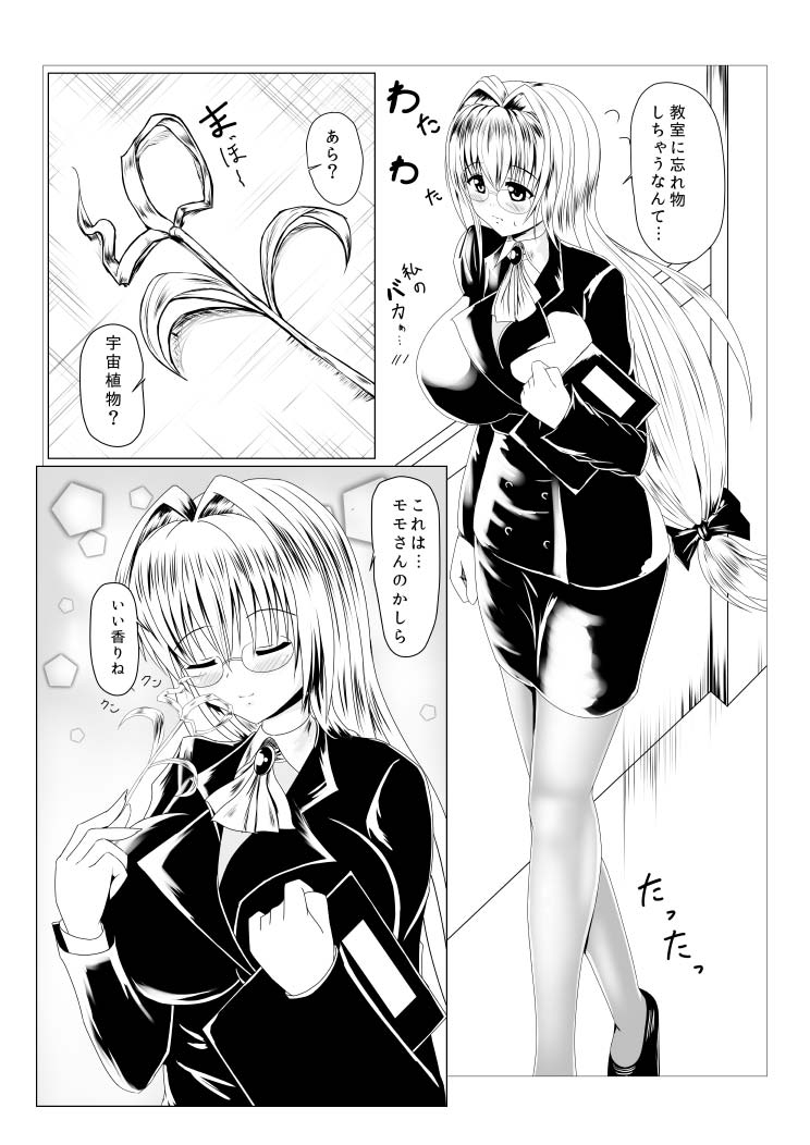 Seseragi 01 page 3 full