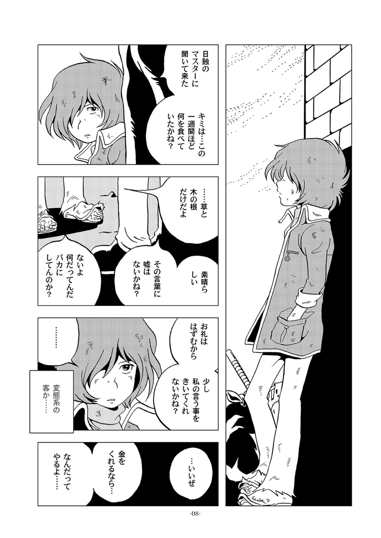 Inbai Slum Slave page 7 full