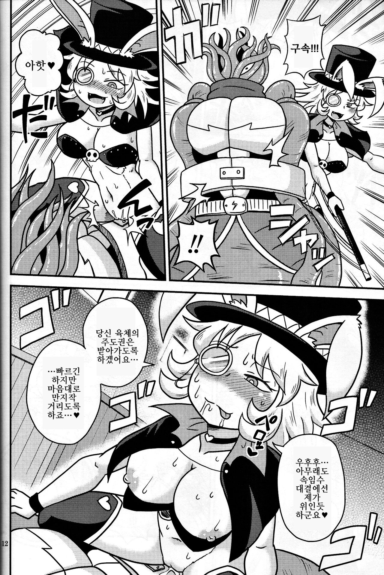 Shokushu Man VS Usagi Magician | 촉수 맨 VS 토끼 매지션 page 11 full