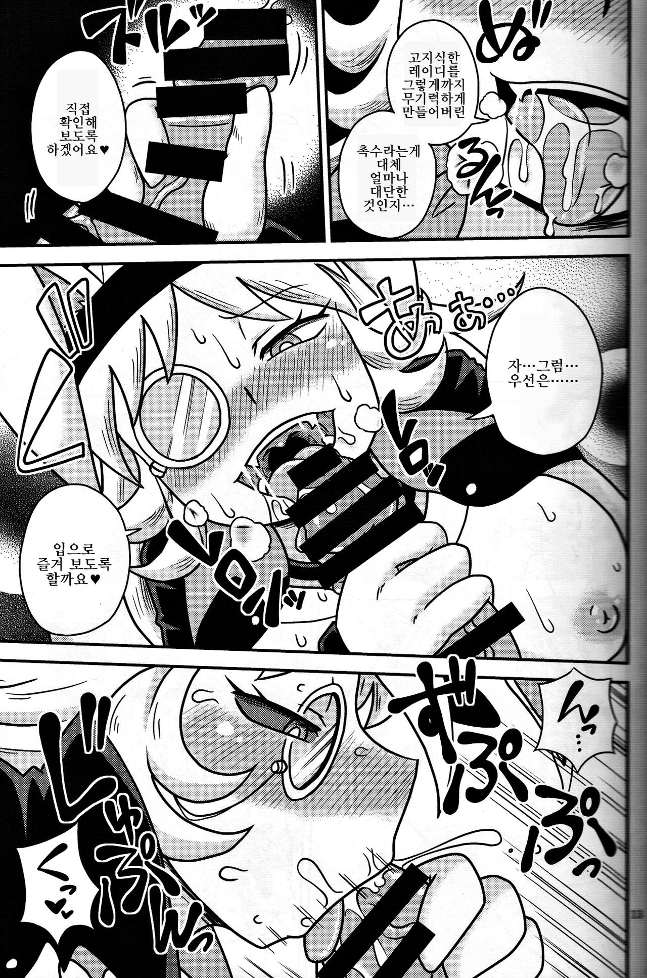 Shokushu Man VS Usagi Magician | 촉수 맨 VS 토끼 매지션 page 12 full