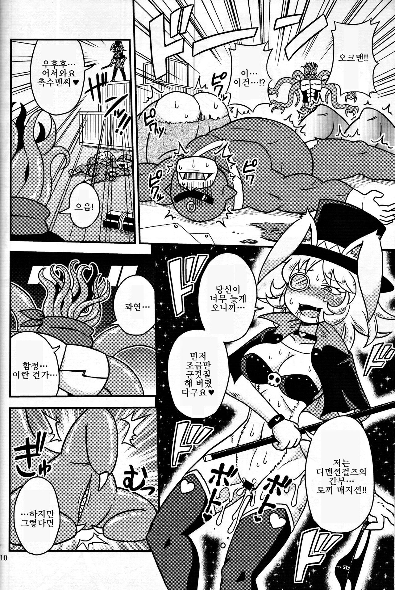 Shokushu Man VS Usagi Magician | 촉수 맨 VS 토끼 매지션 page 9 full