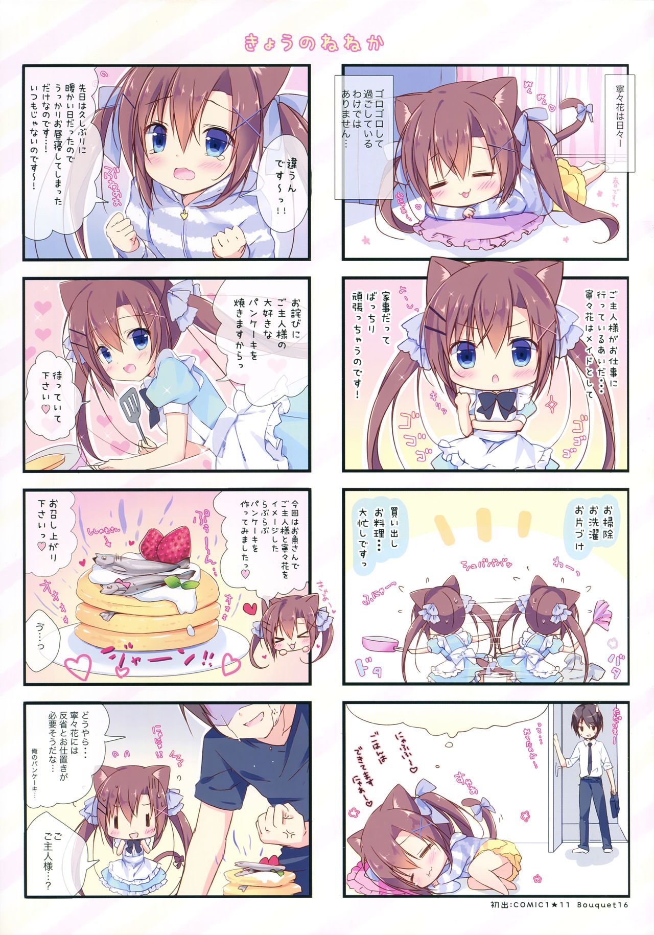 Neneka to Gorogoro Nyan Nyan Gyu! page 11 full