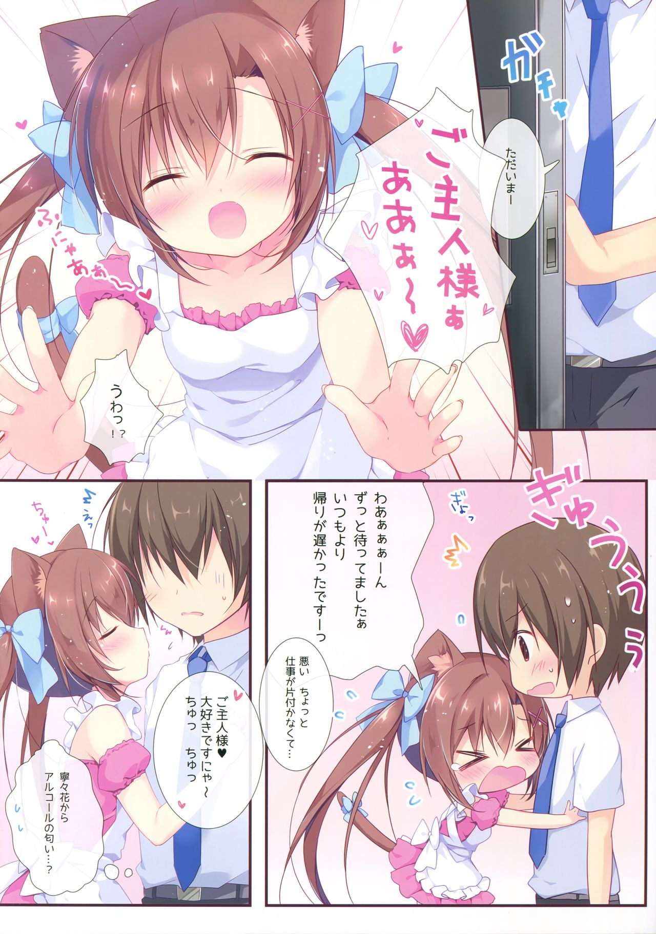 Neneka to Gorogoro Nyan Nyan Gyu! page 12 full