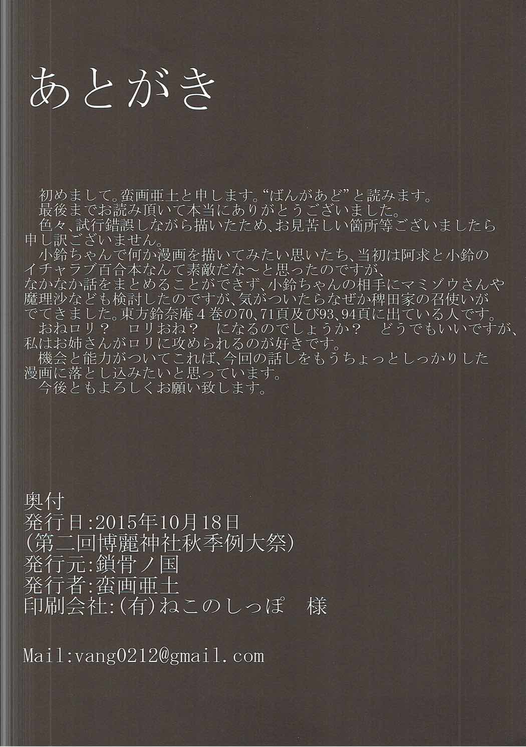 Suzunaan no Omotenashi. page 9 full