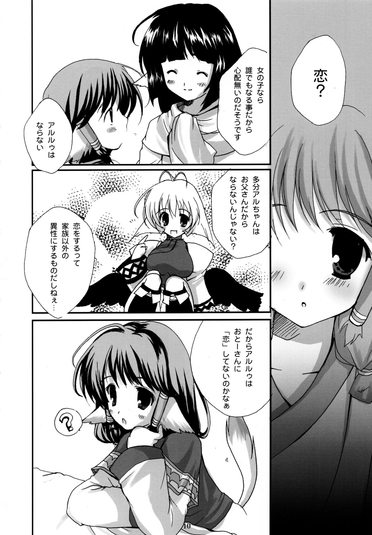 Shinrabanshou page 10 full