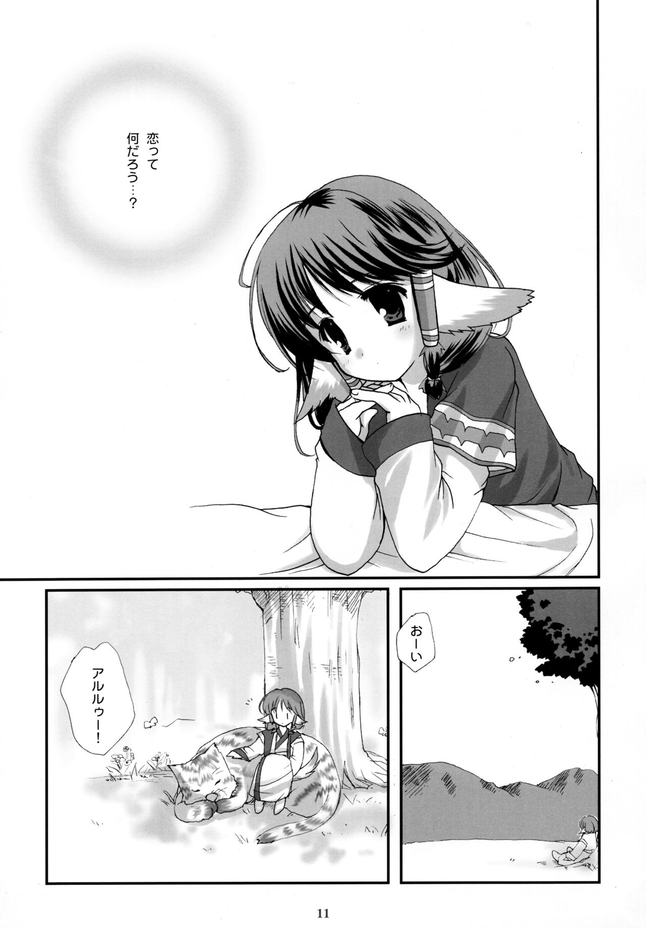 Shinrabanshou page 11 full