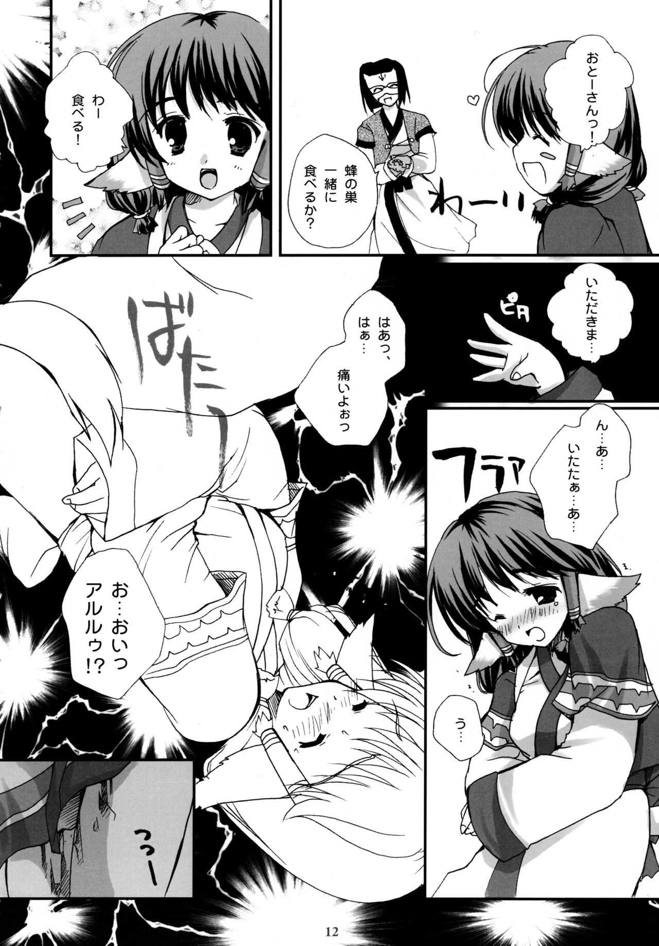 Shinrabanshou page 12 full