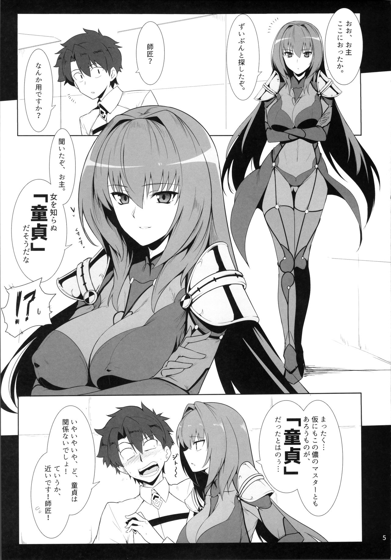 AH! MY MISTRESS! page 4 full