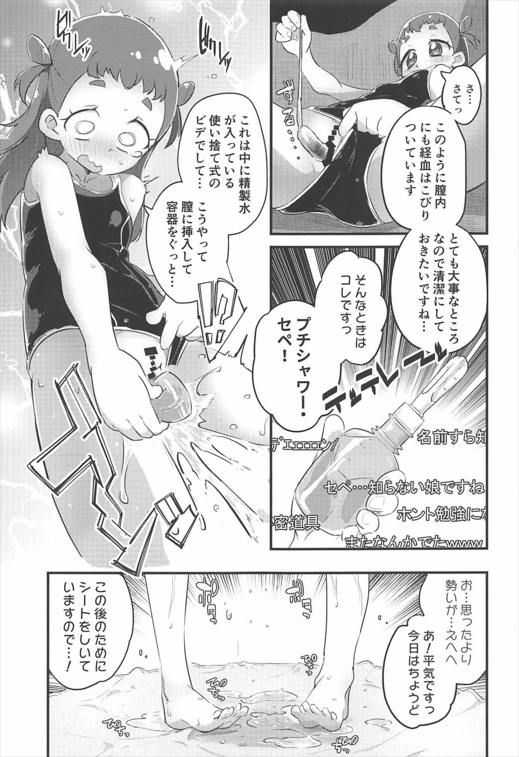 HimaRinkan page 12 full