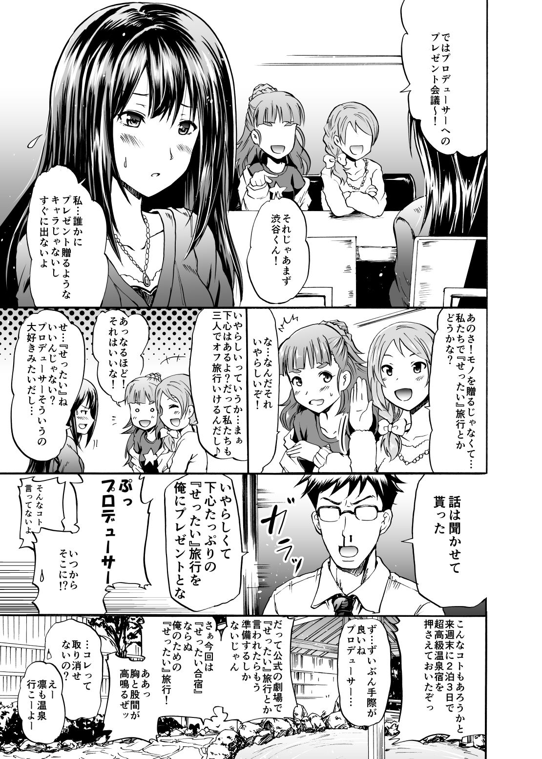 Project "Settai Ryokou" Krone de Rin-chan Now! page 2 full