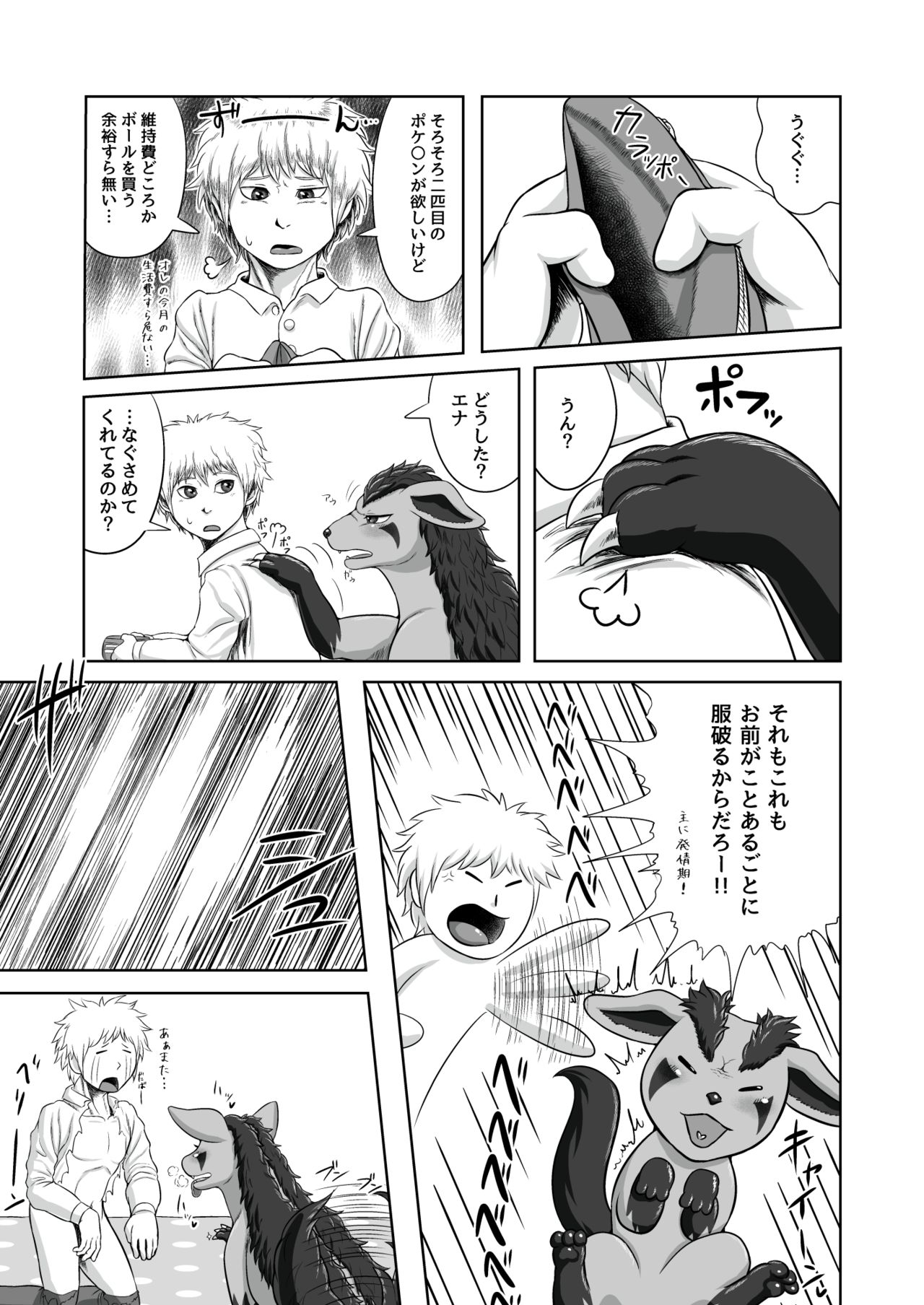グラ〇ナ寄稿物 page 1 full