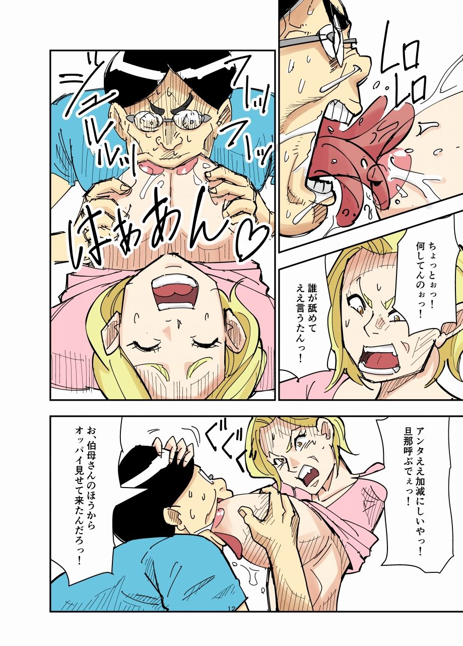 Yurie to Buta page 12 full