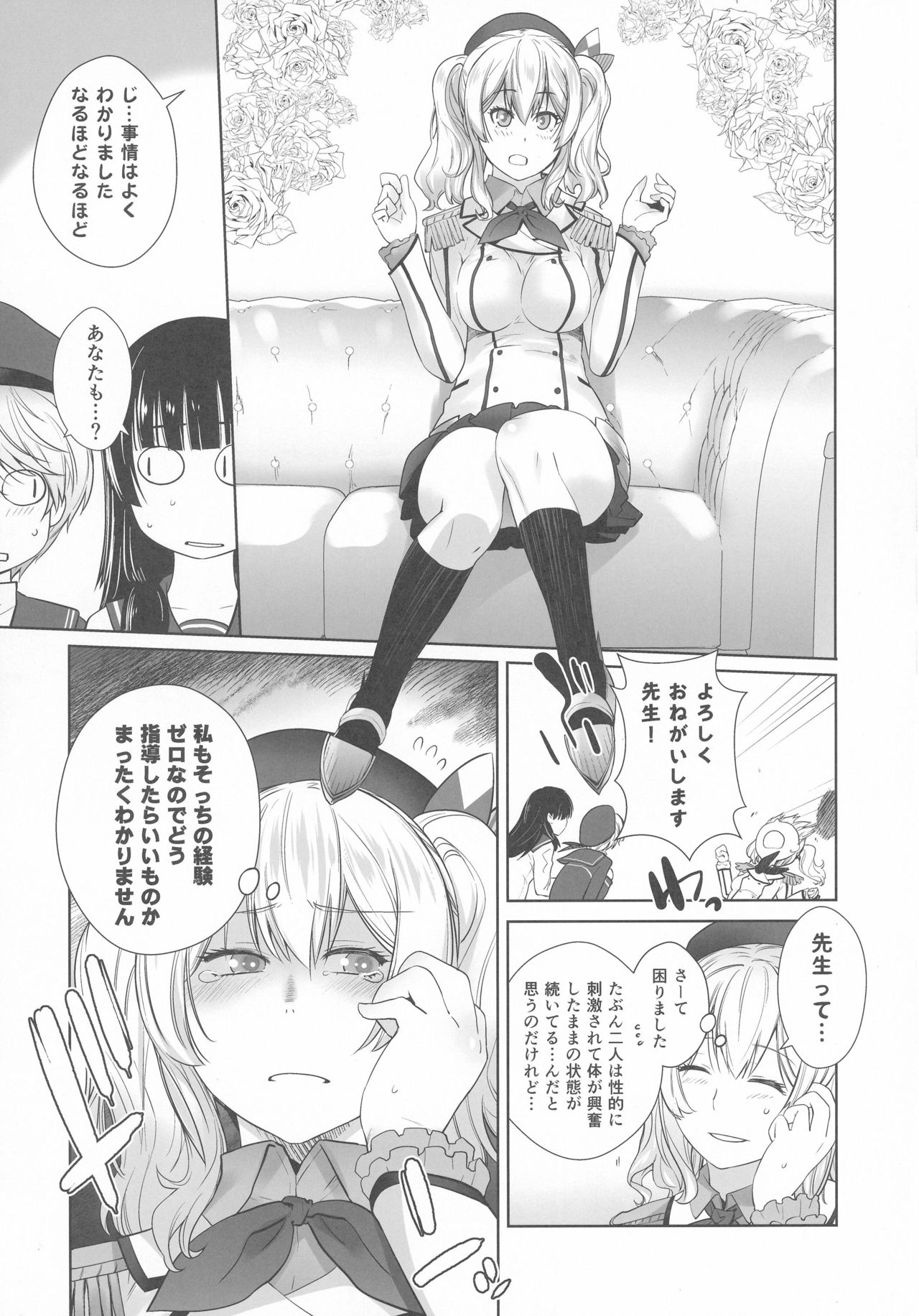 Kashima ga Kuchiku no Ko ni Seiyoku no Soudan o Uketa Hanashi page 11 full