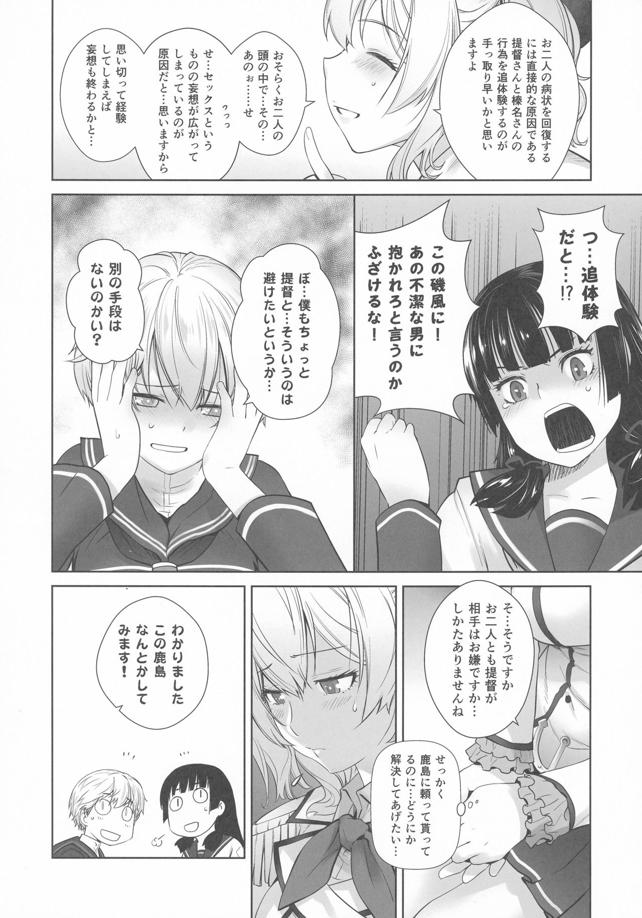 Kashima ga Kuchiku no Ko ni Seiyoku no Soudan o Uketa Hanashi page 12 full