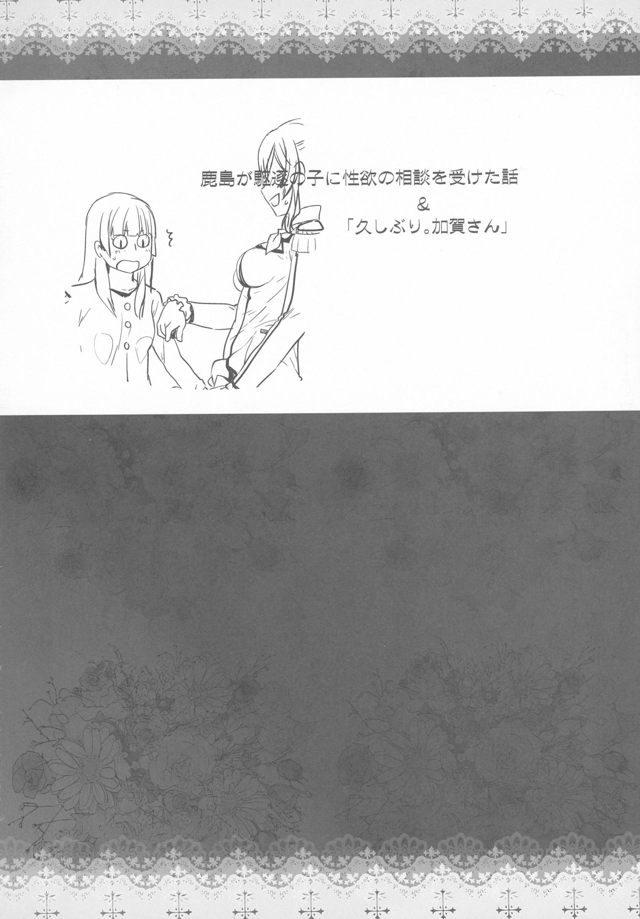 Kashima ga Kuchiku no Ko ni Seiyoku no Soudan o Uketa Hanashi page 6 full