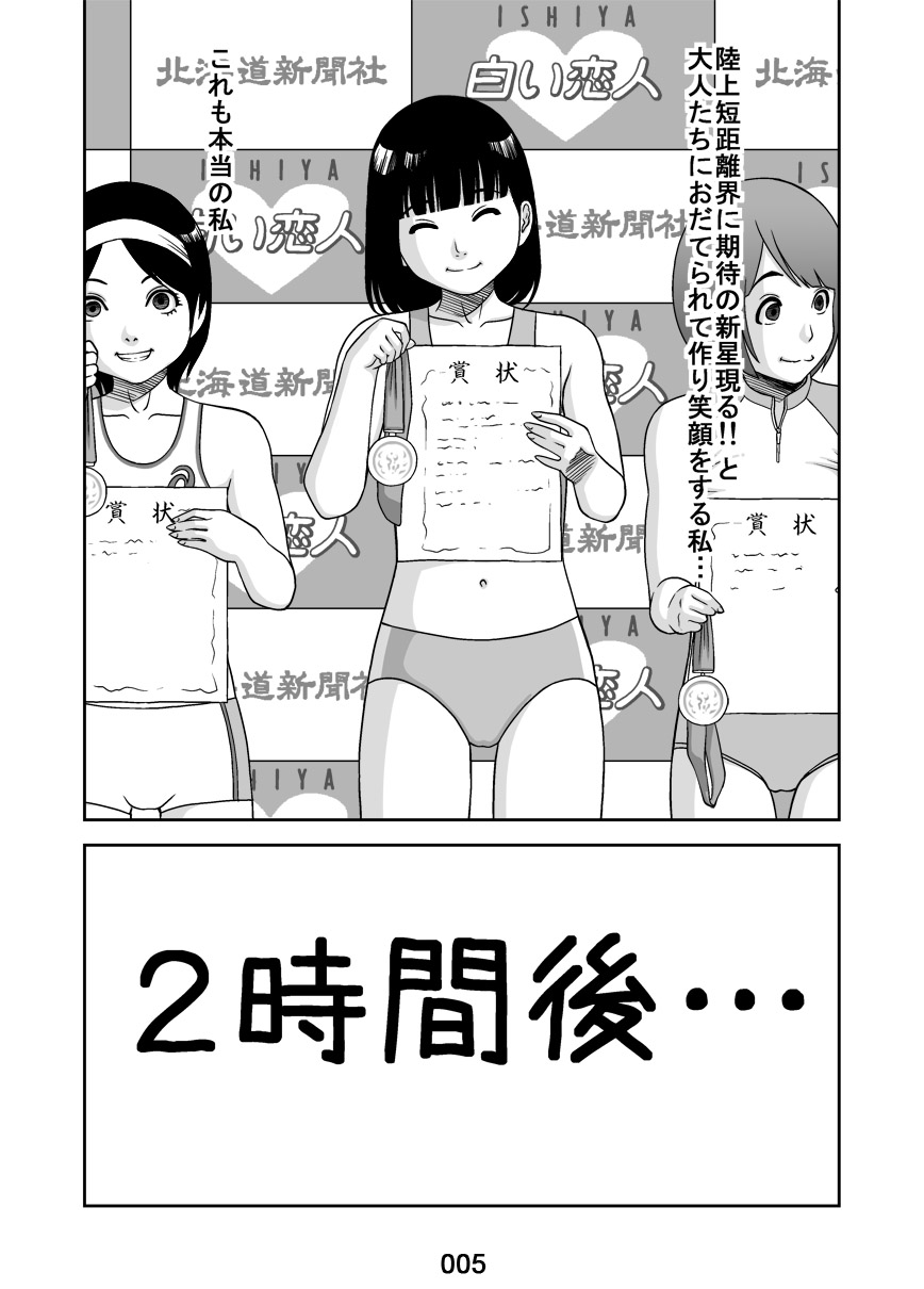Hontou no Watashi page 5 full