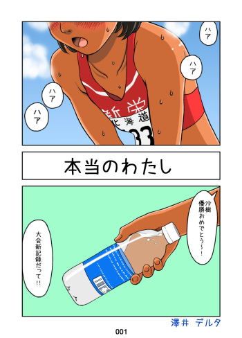 [Sawai Delta] Hontou no Watashi cover