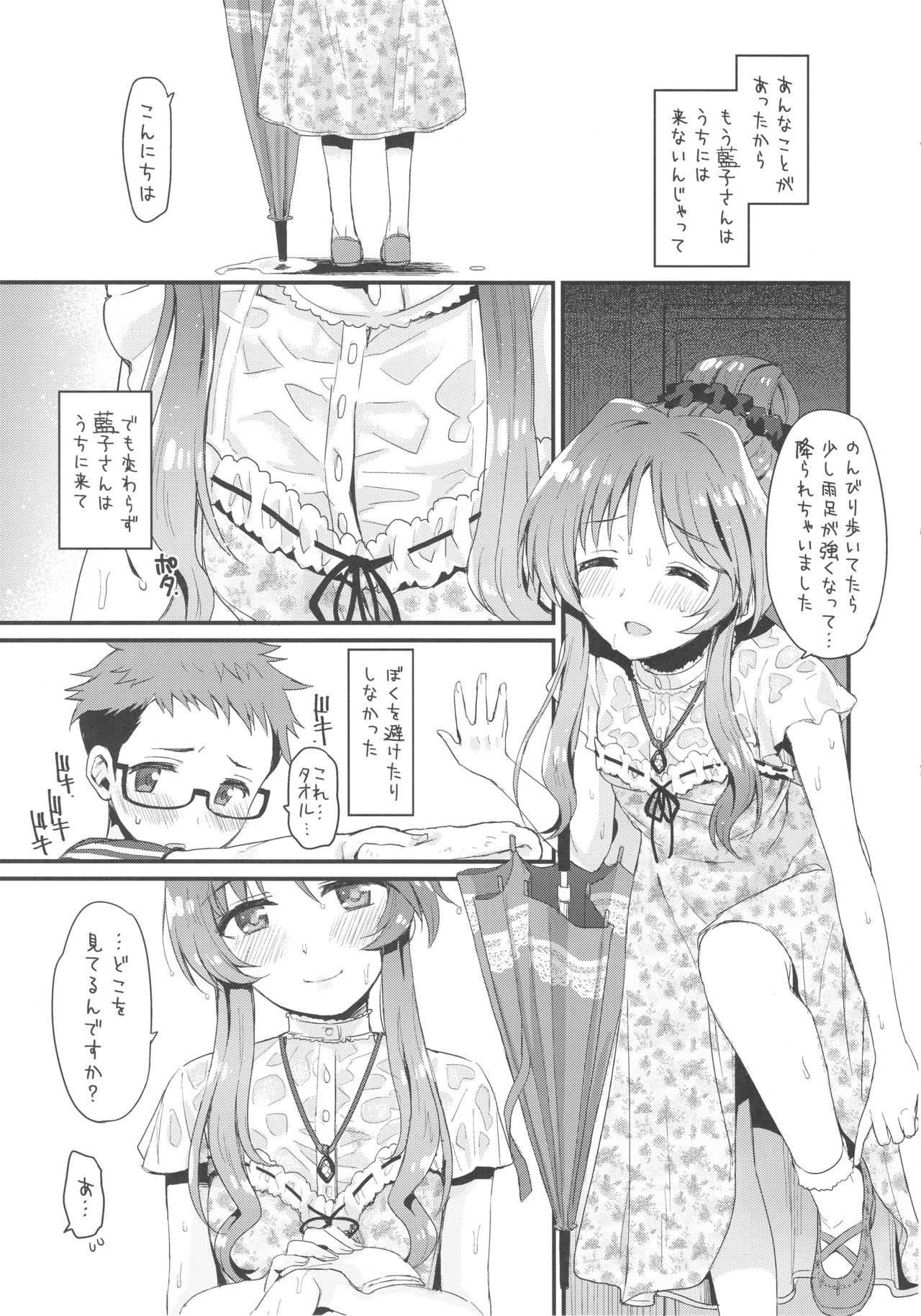 Hajimete no Hito page 12 full