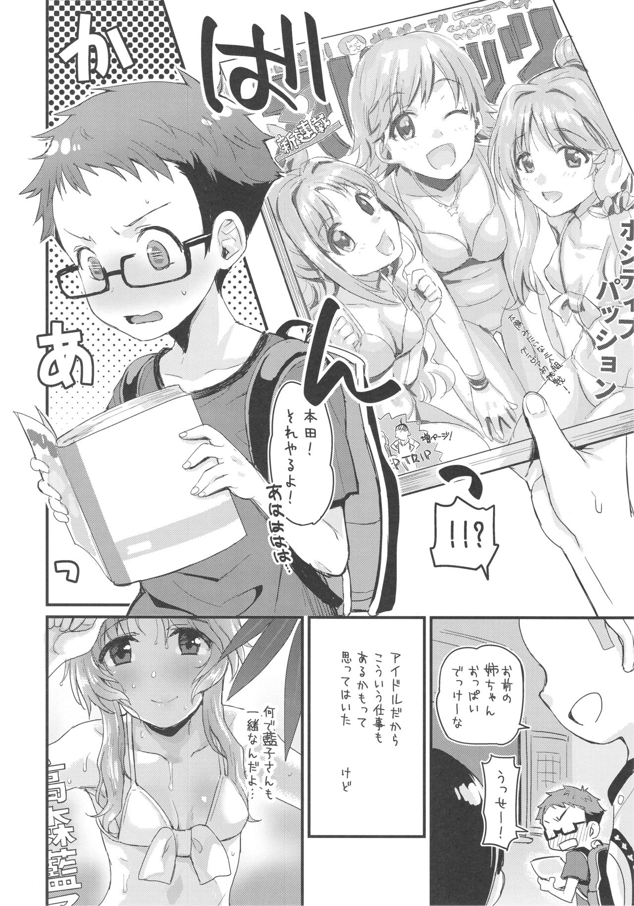 Hajimete no Hito page 5 full
